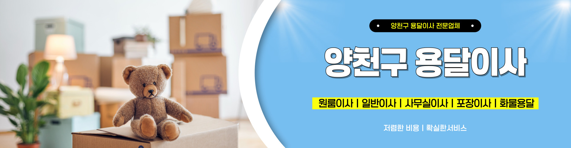 양천구용달이사 PC 비주얼 0